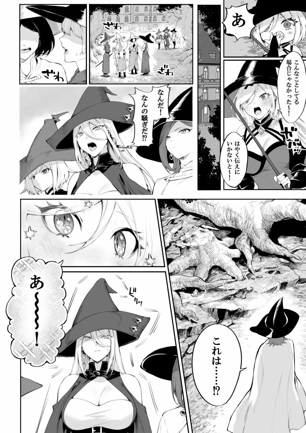 戦乙女といくさごと！〜女魔法使い編〜 - page47