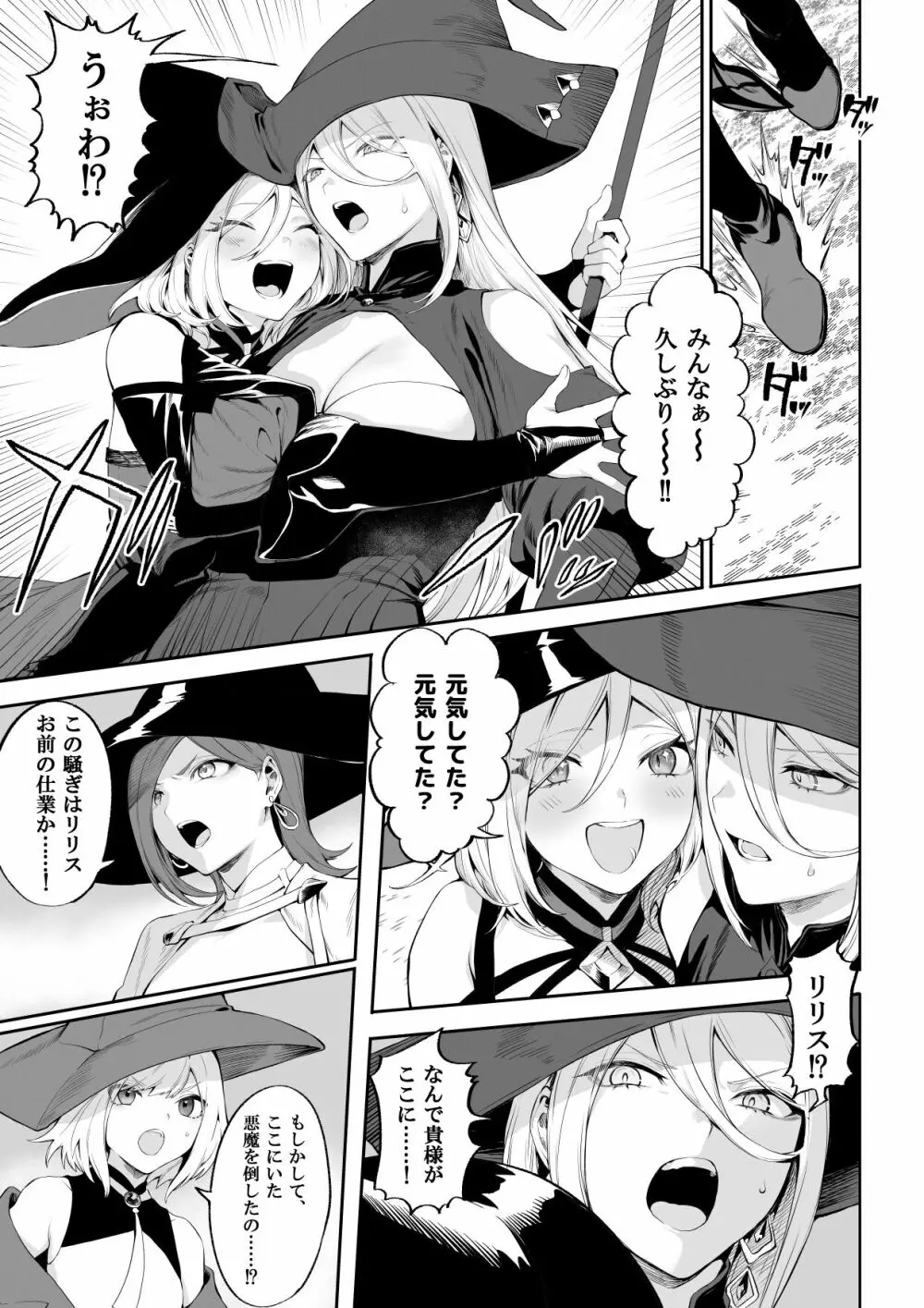 戦乙女といくさごと！〜女魔法使い編〜 - page48