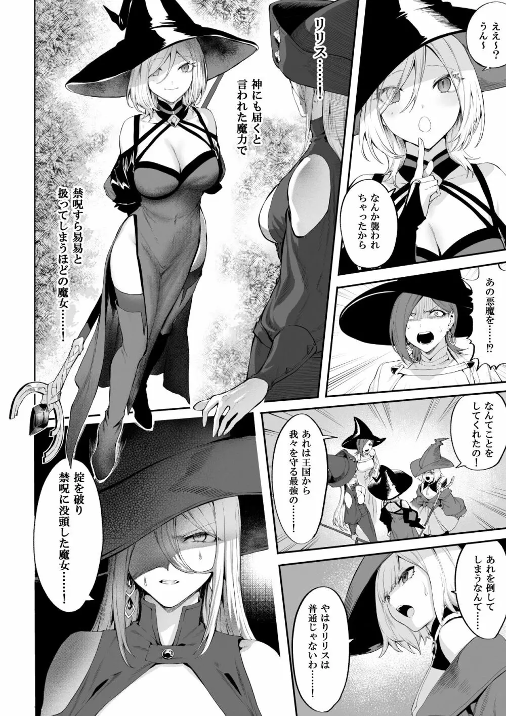 戦乙女といくさごと！〜女魔法使い編〜 - page49