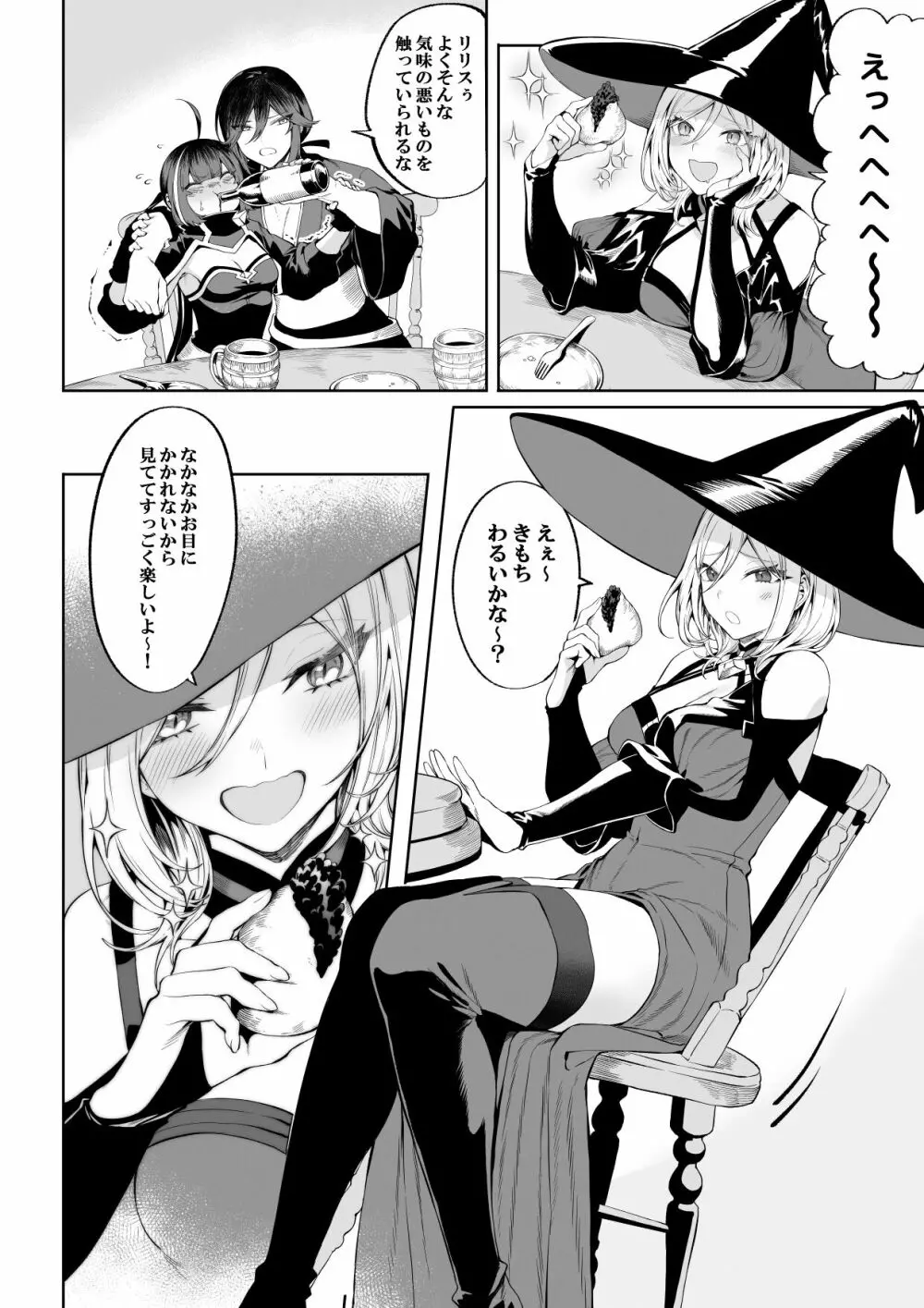 戦乙女といくさごと！〜女魔法使い編〜 - page5