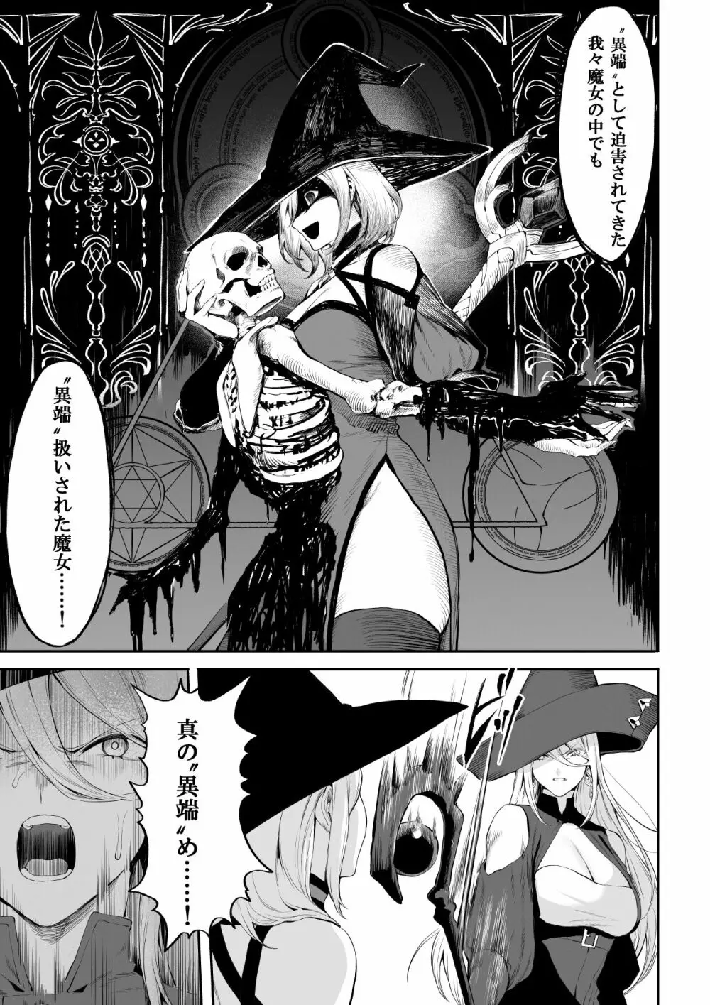 戦乙女といくさごと！〜女魔法使い編〜 - page50