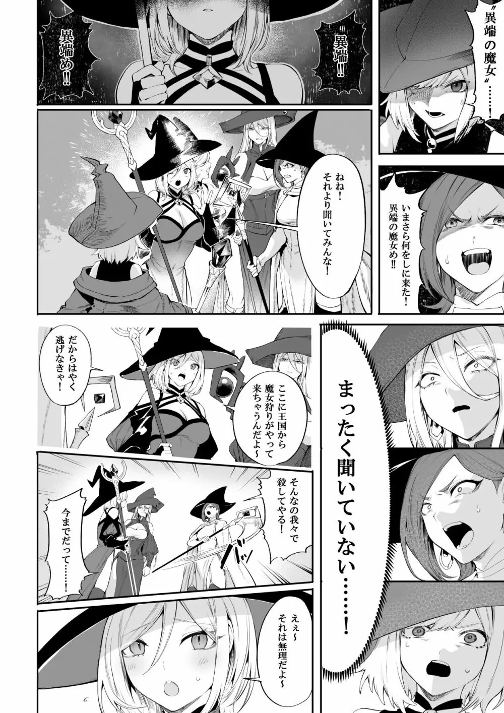 戦乙女といくさごと！〜女魔法使い編〜 - page51