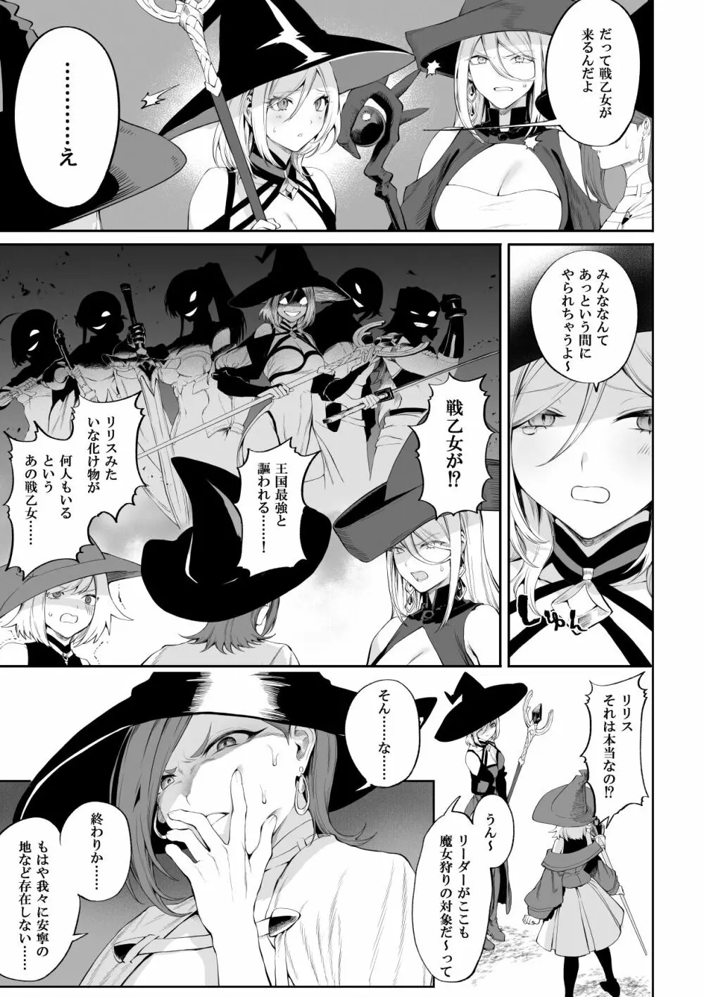 戦乙女といくさごと！〜女魔法使い編〜 - page52