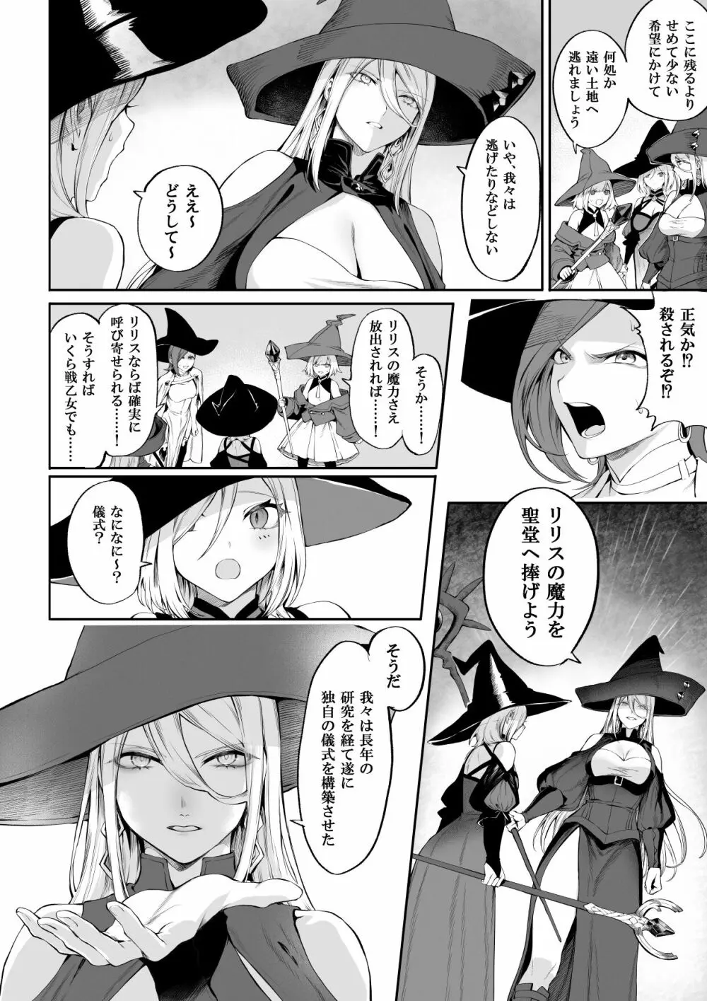 戦乙女といくさごと！〜女魔法使い編〜 - page53