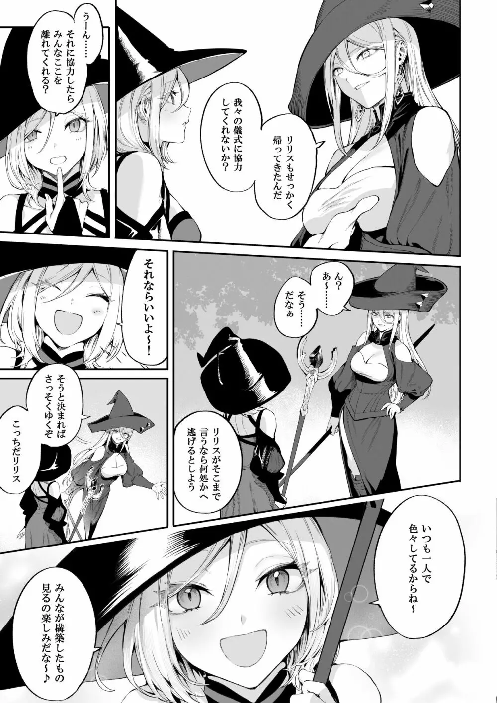戦乙女といくさごと！〜女魔法使い編〜 - page54