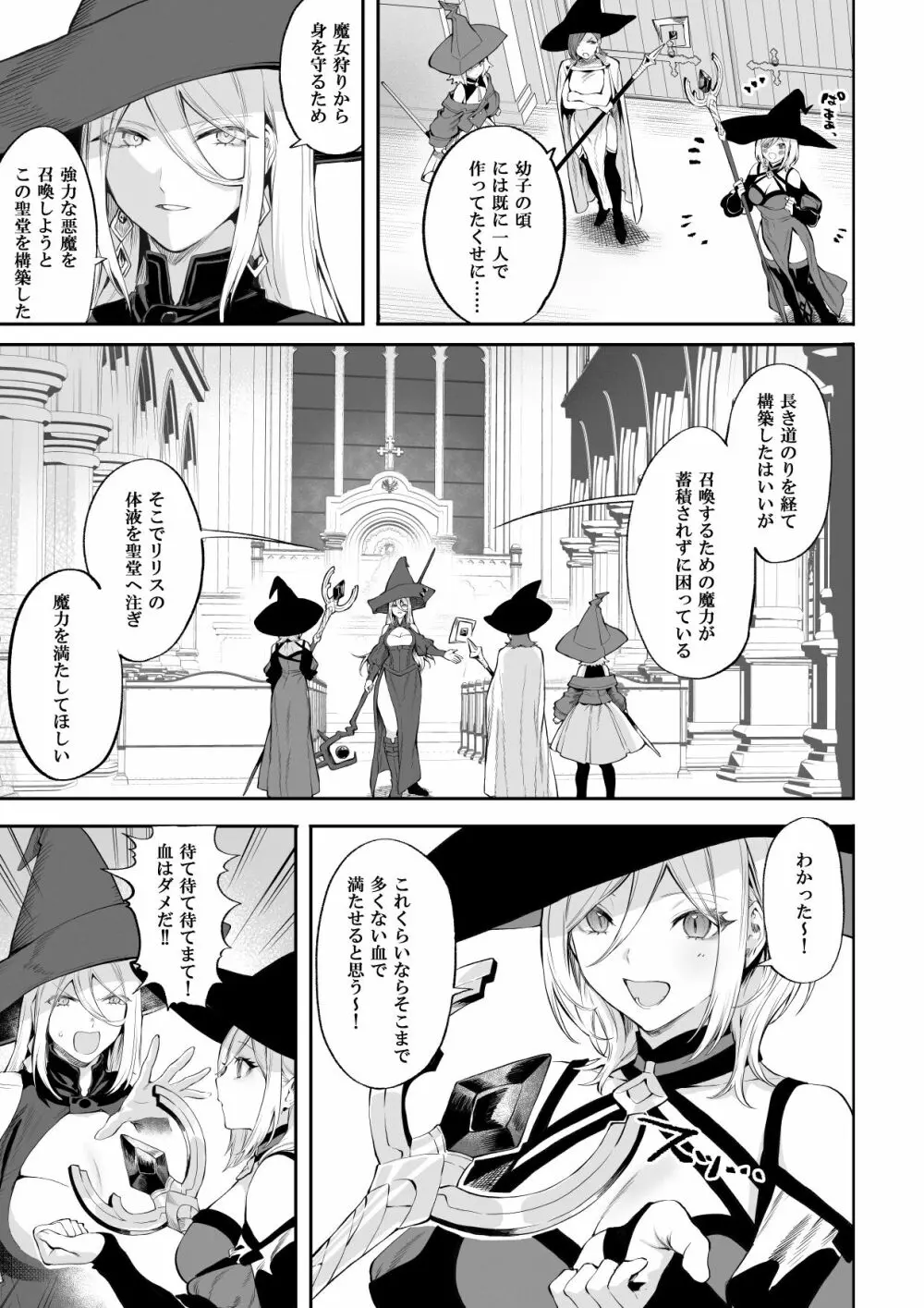 戦乙女といくさごと！〜女魔法使い編〜 - page56