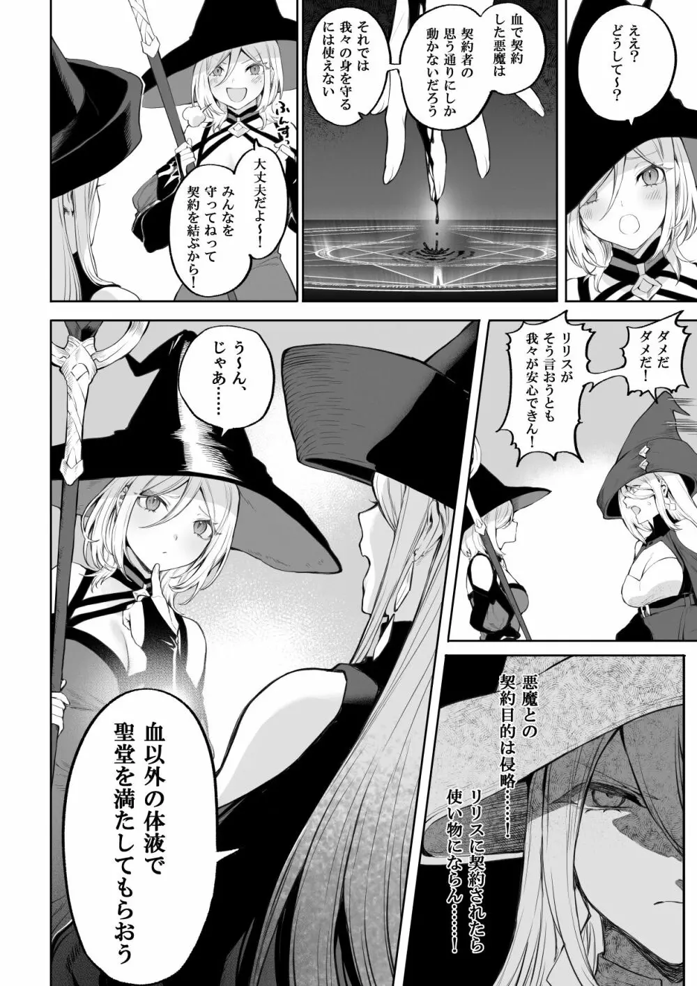 戦乙女といくさごと！〜女魔法使い編〜 - page57