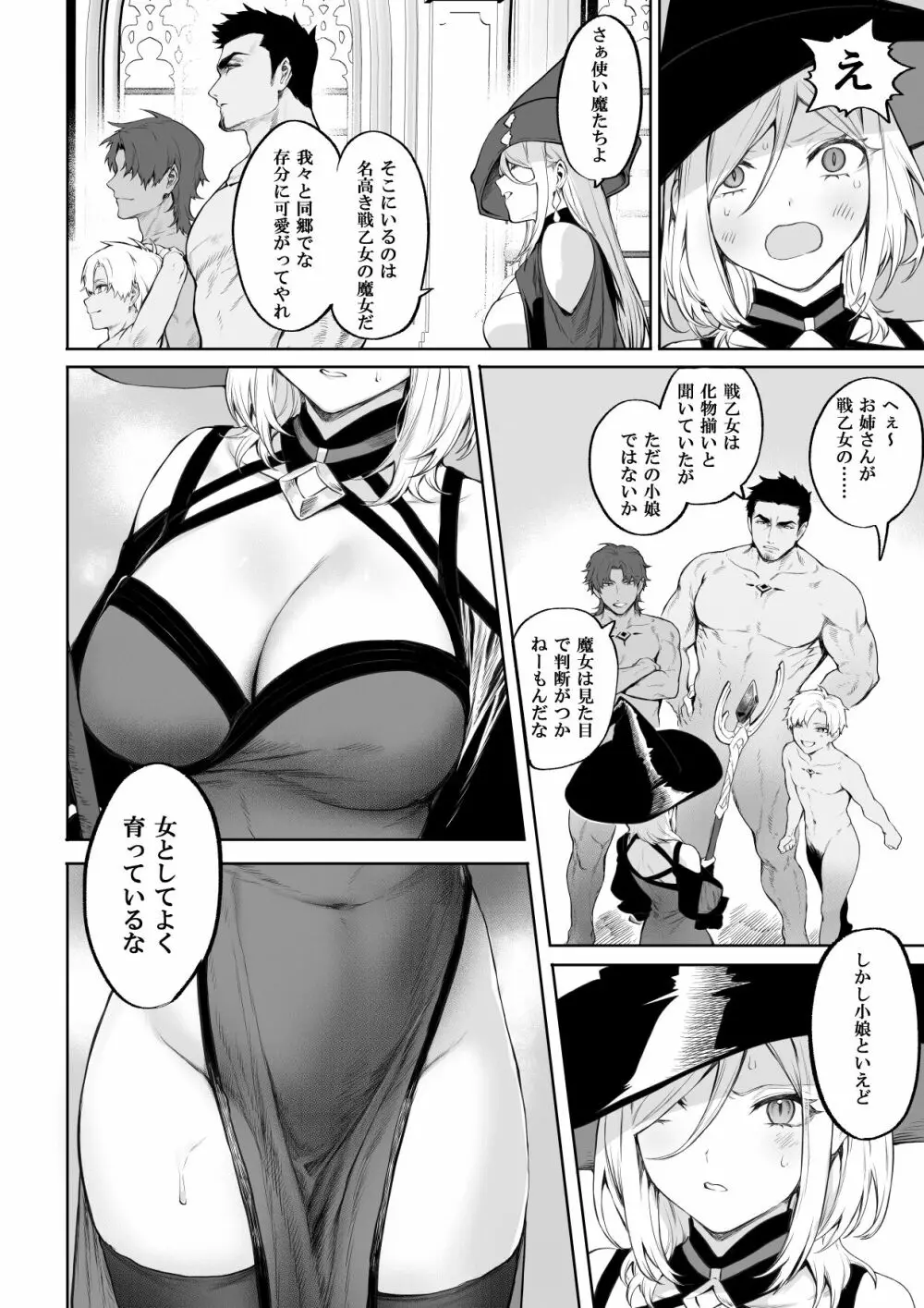 戦乙女といくさごと！〜女魔法使い編〜 - page59