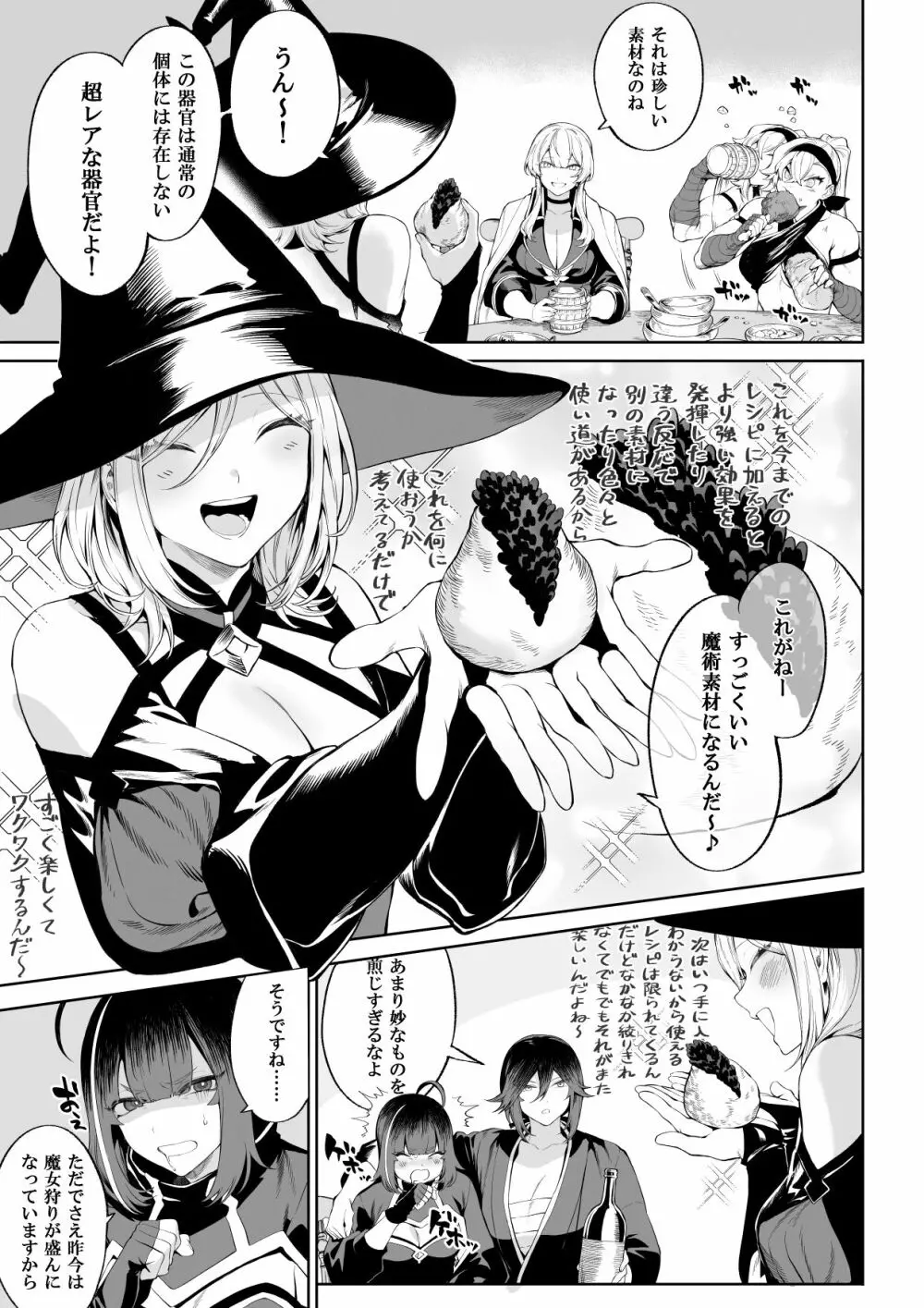 戦乙女といくさごと！〜女魔法使い編〜 - page6