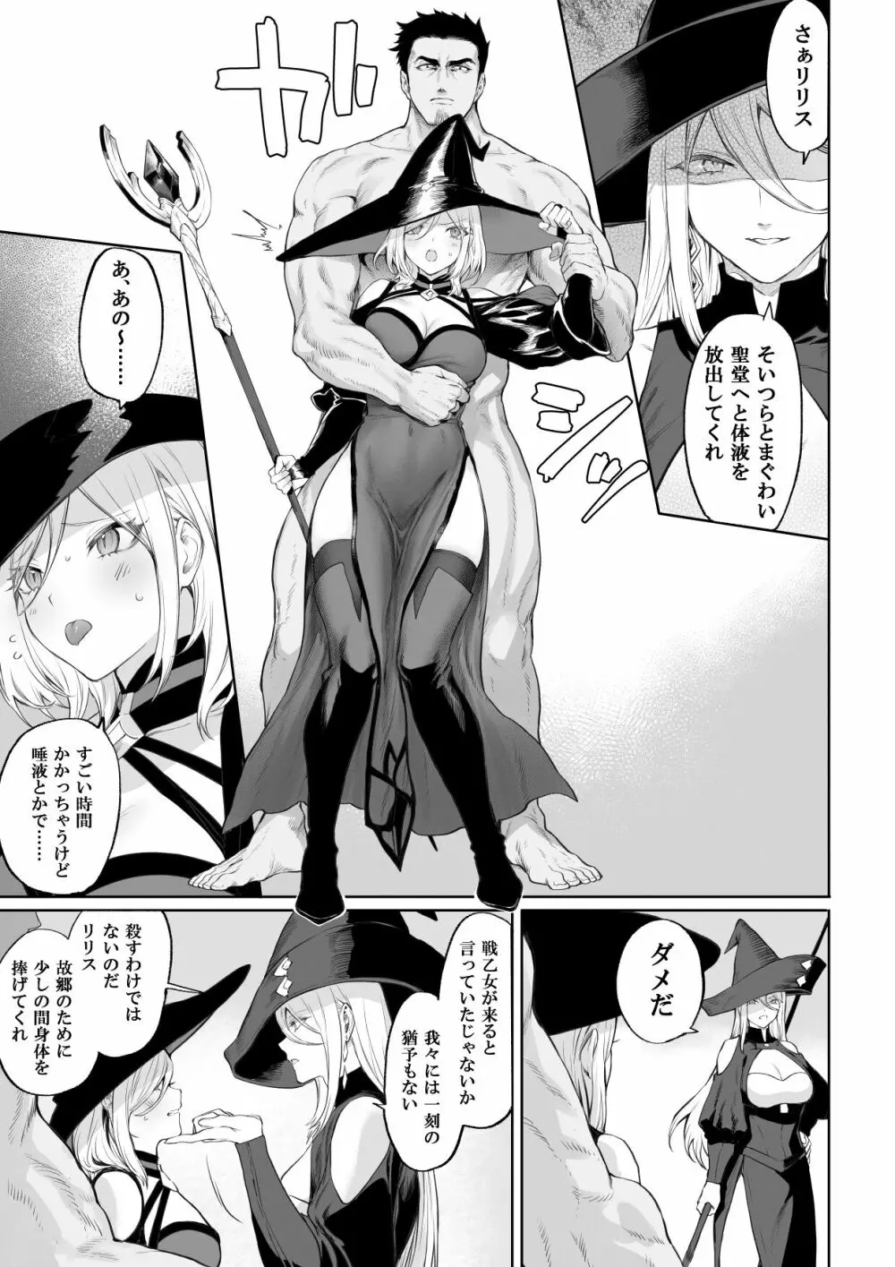 戦乙女といくさごと！〜女魔法使い編〜 - page60