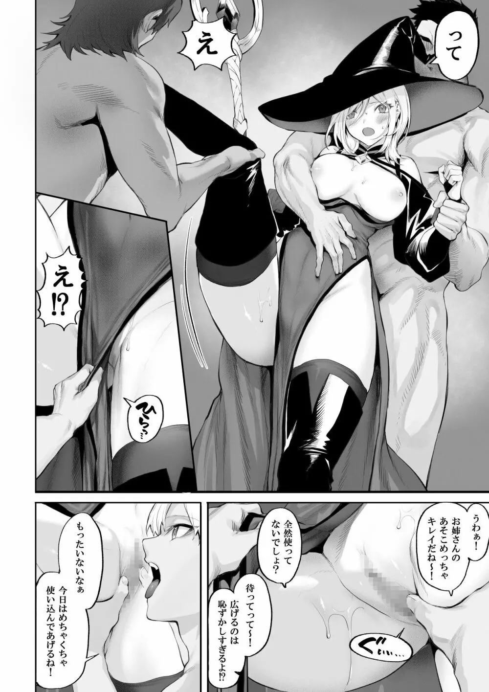 戦乙女といくさごと！〜女魔法使い編〜 - page65