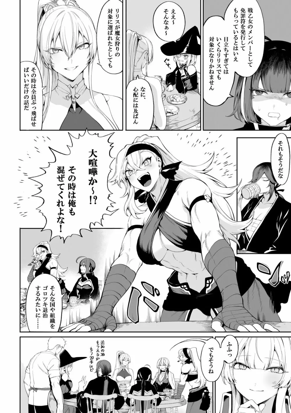 戦乙女といくさごと！〜女魔法使い編〜 - page7