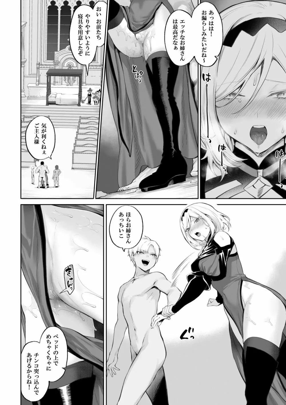 戦乙女といくさごと！〜女魔法使い編〜 - page73