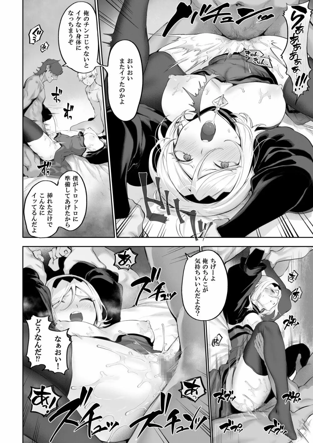 戦乙女といくさごと！〜女魔法使い編〜 - page79