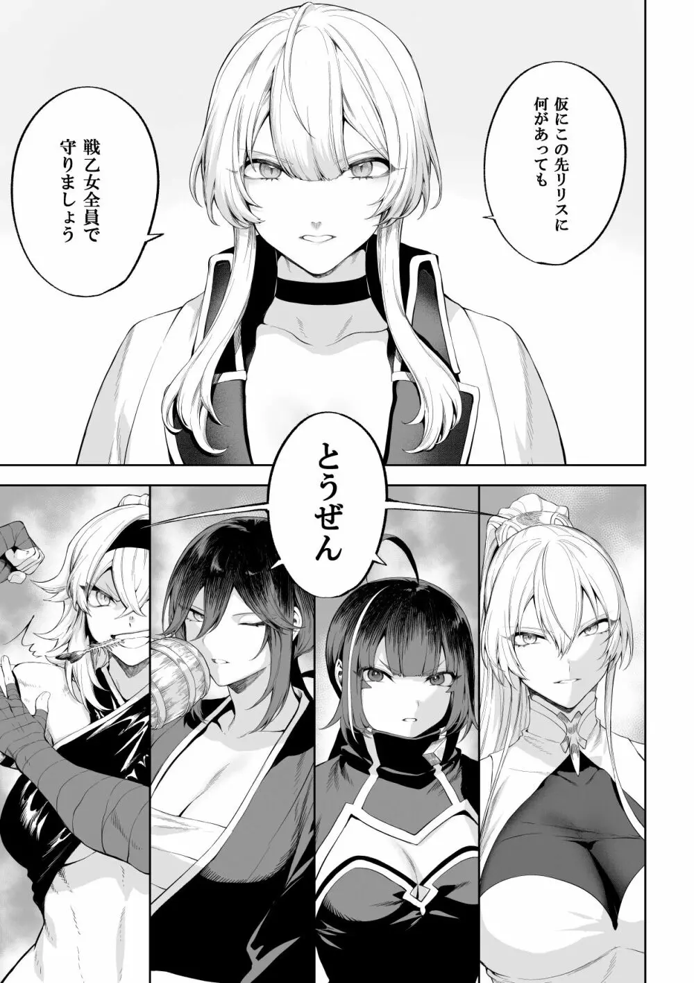 戦乙女といくさごと！〜女魔法使い編〜 - page8