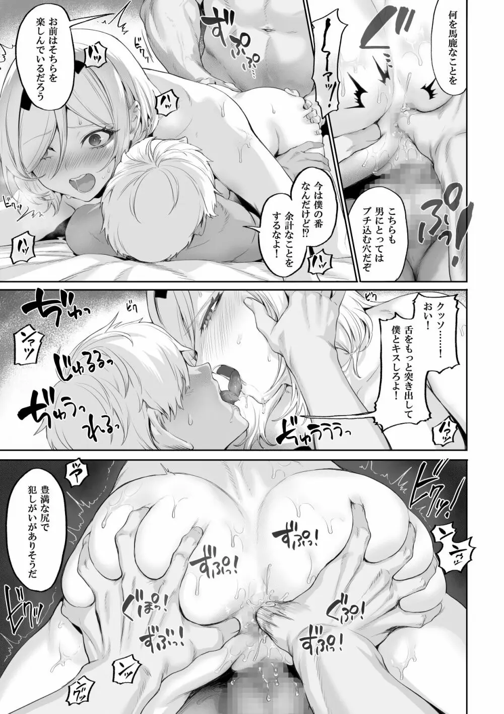 戦乙女といくさごと！〜女魔法使い編〜 - page88