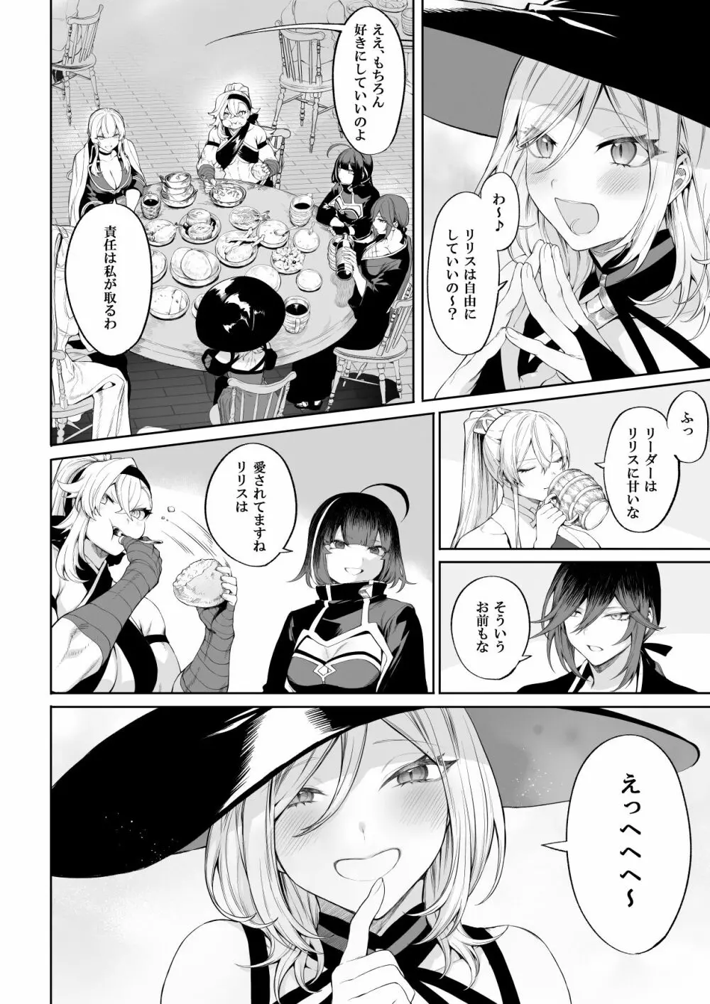 戦乙女といくさごと！〜女魔法使い編〜 - page9