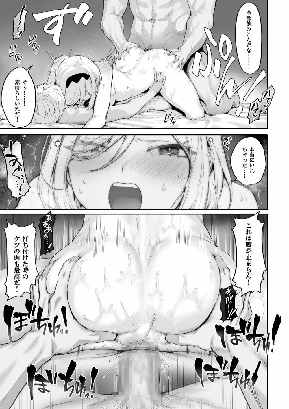 戦乙女といくさごと！〜女魔法使い編〜 - page90