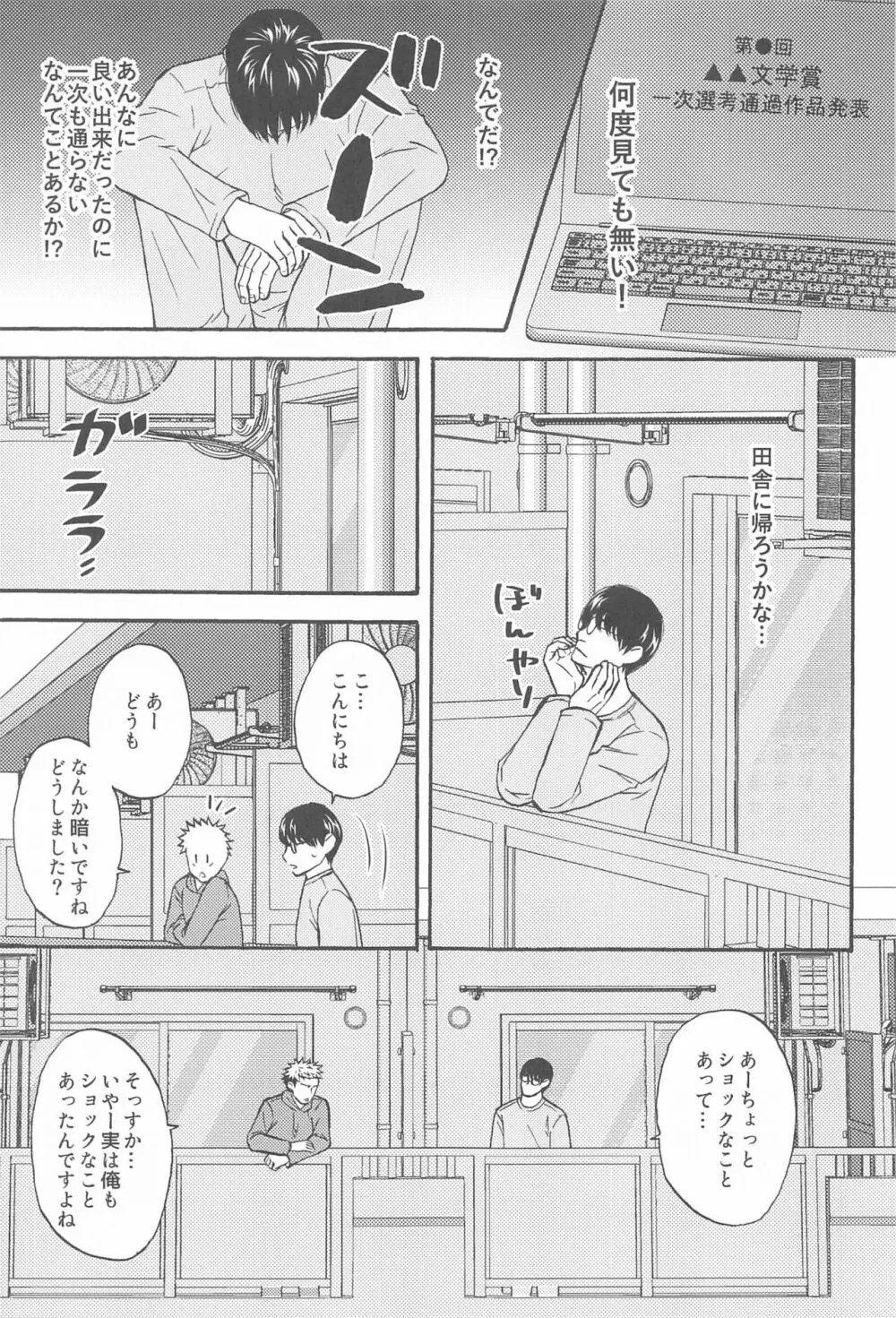 すばらしい日々 - page12