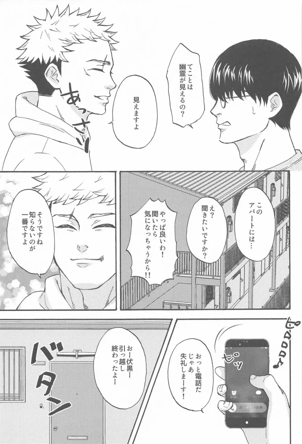 すばらしい日々 - page6