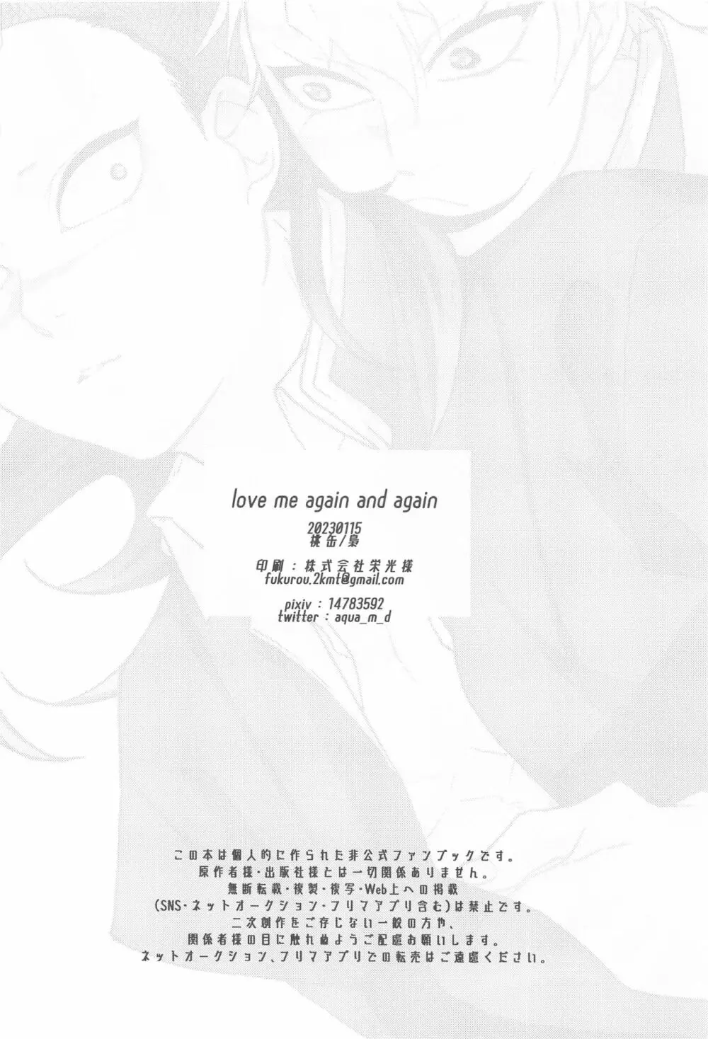 love me again and again - page25