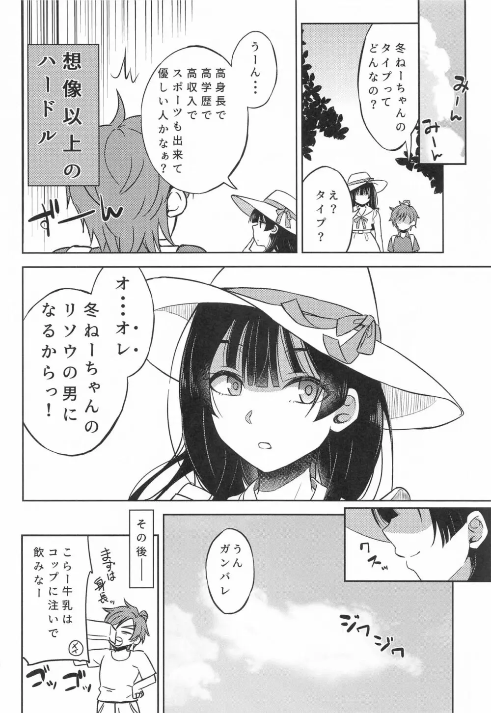 フユショタ - page23