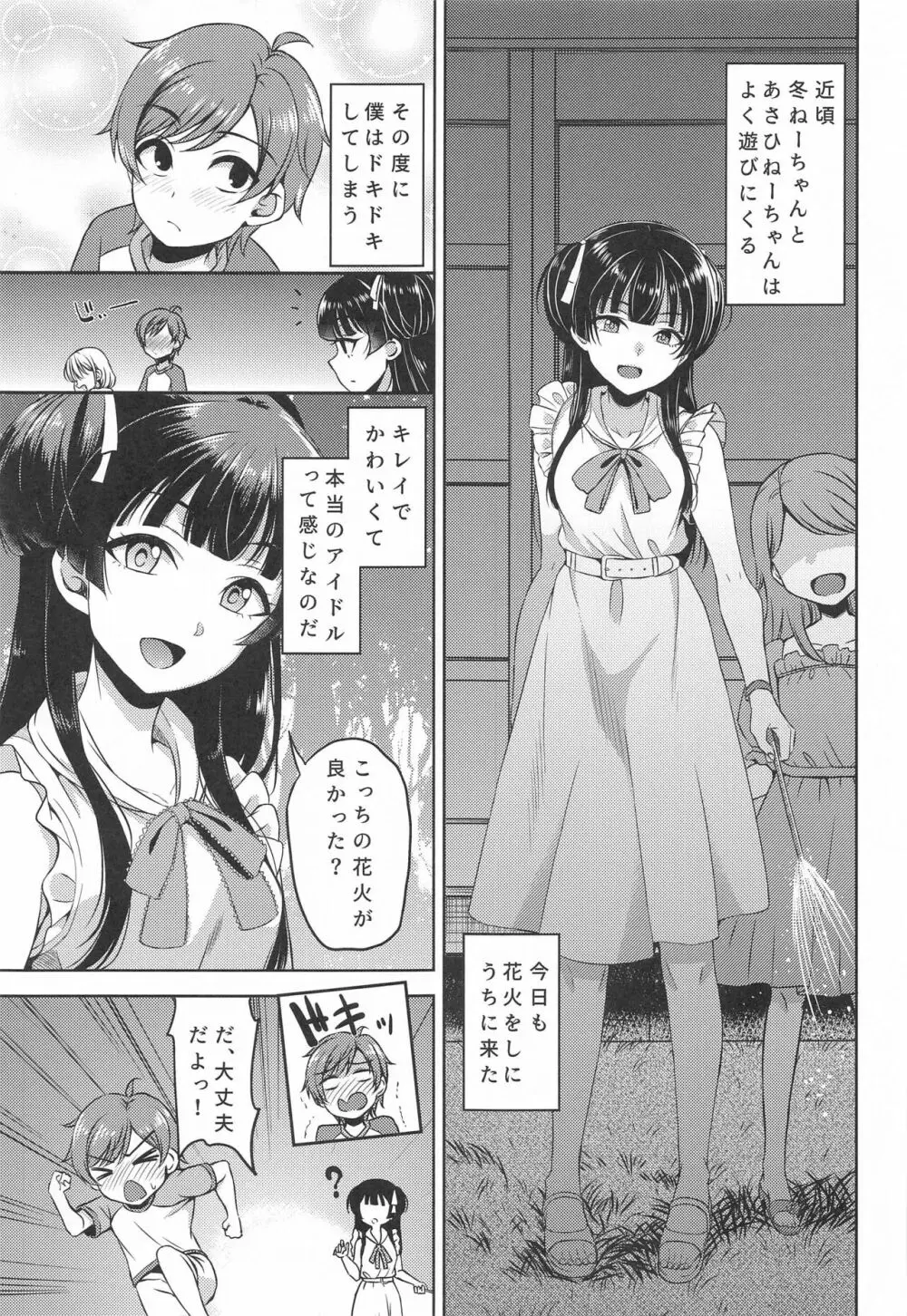 フユショタ - page4