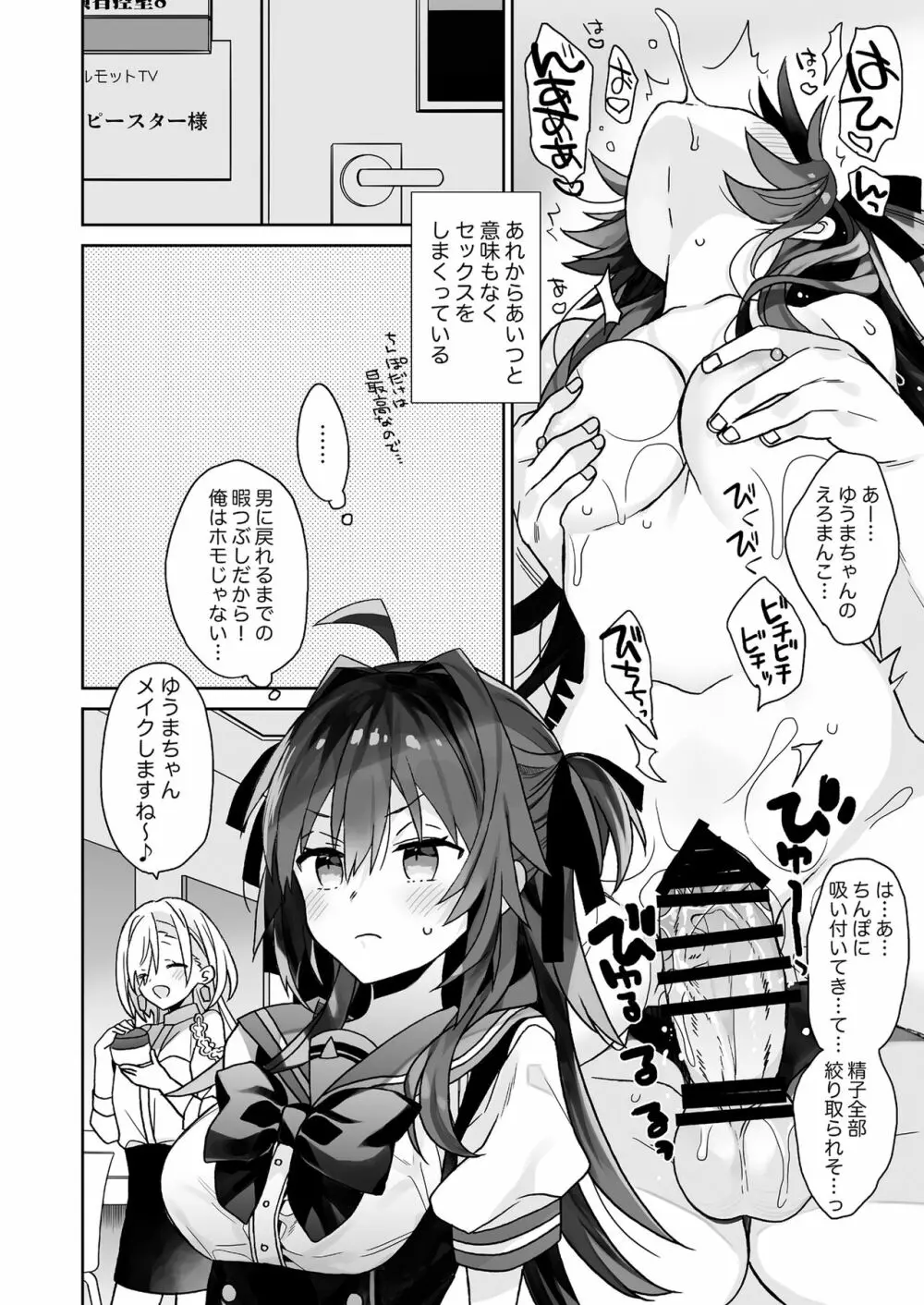 女体化した俺の爛れた生活総集編 - page101