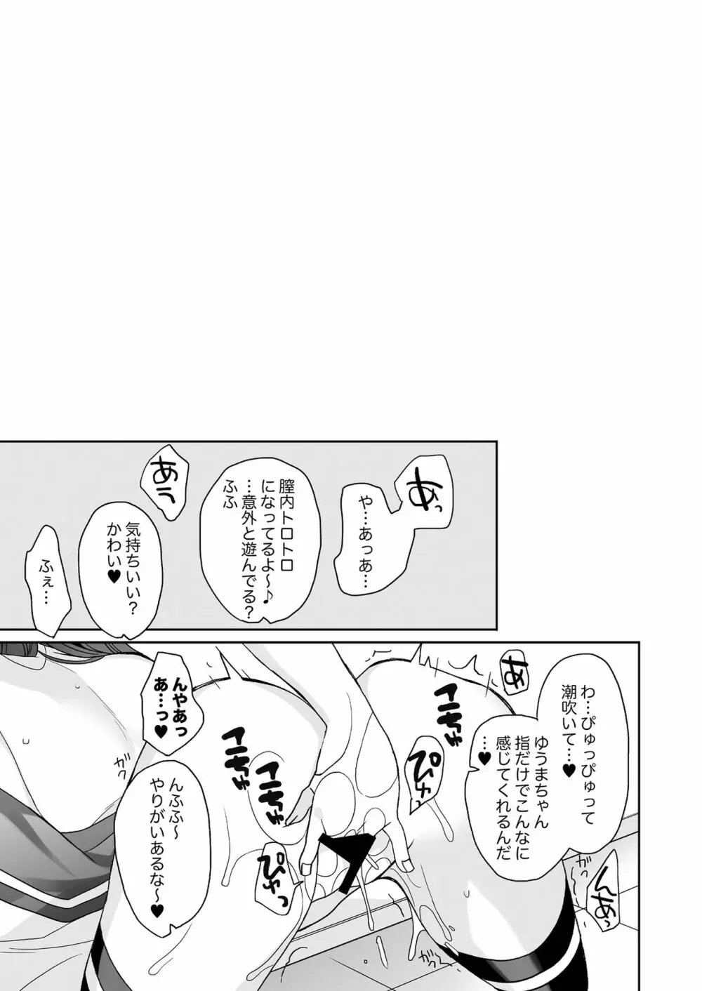 女体化した俺の爛れた生活総集編 - page104