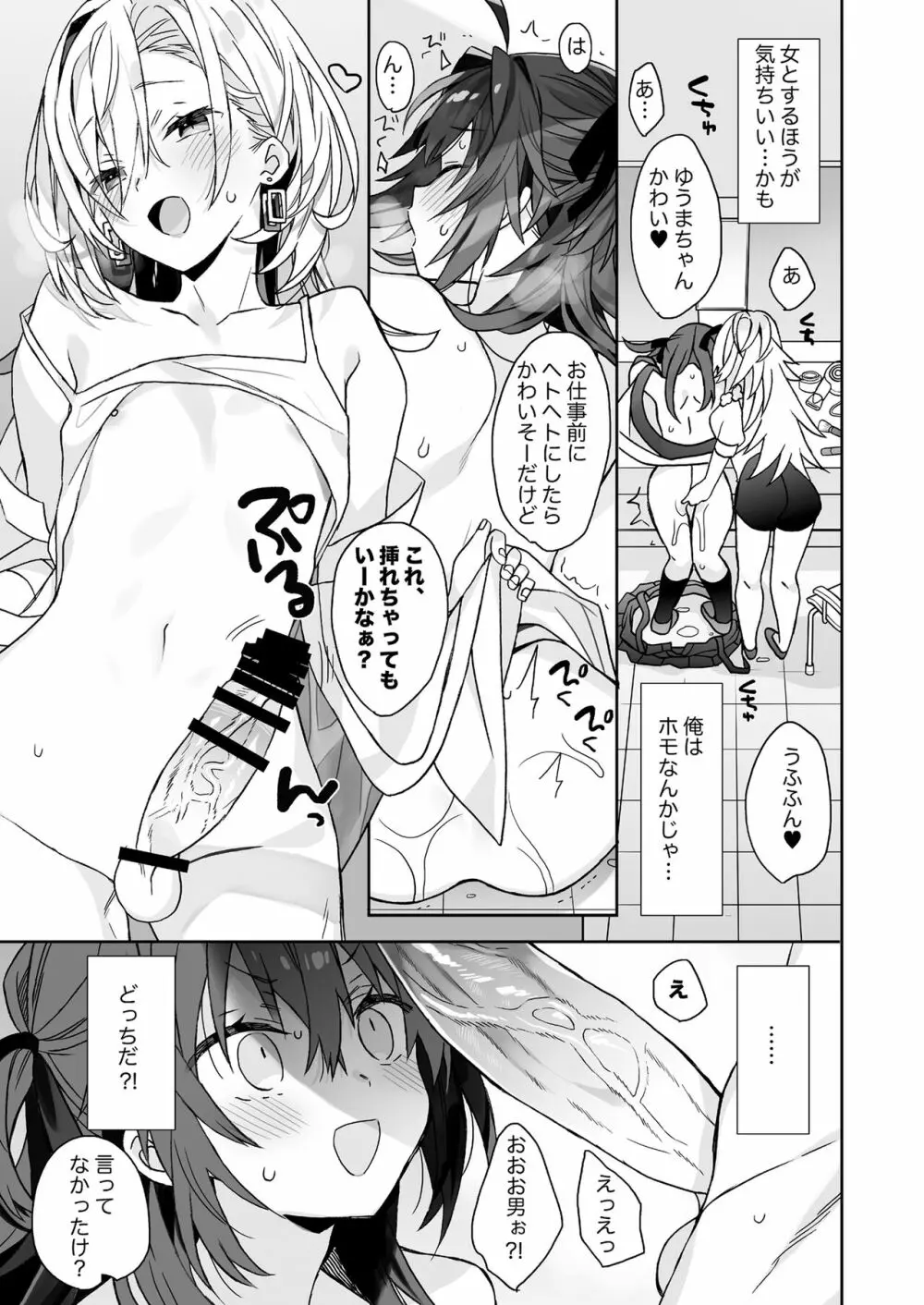 女体化した俺の爛れた生活総集編 - page106