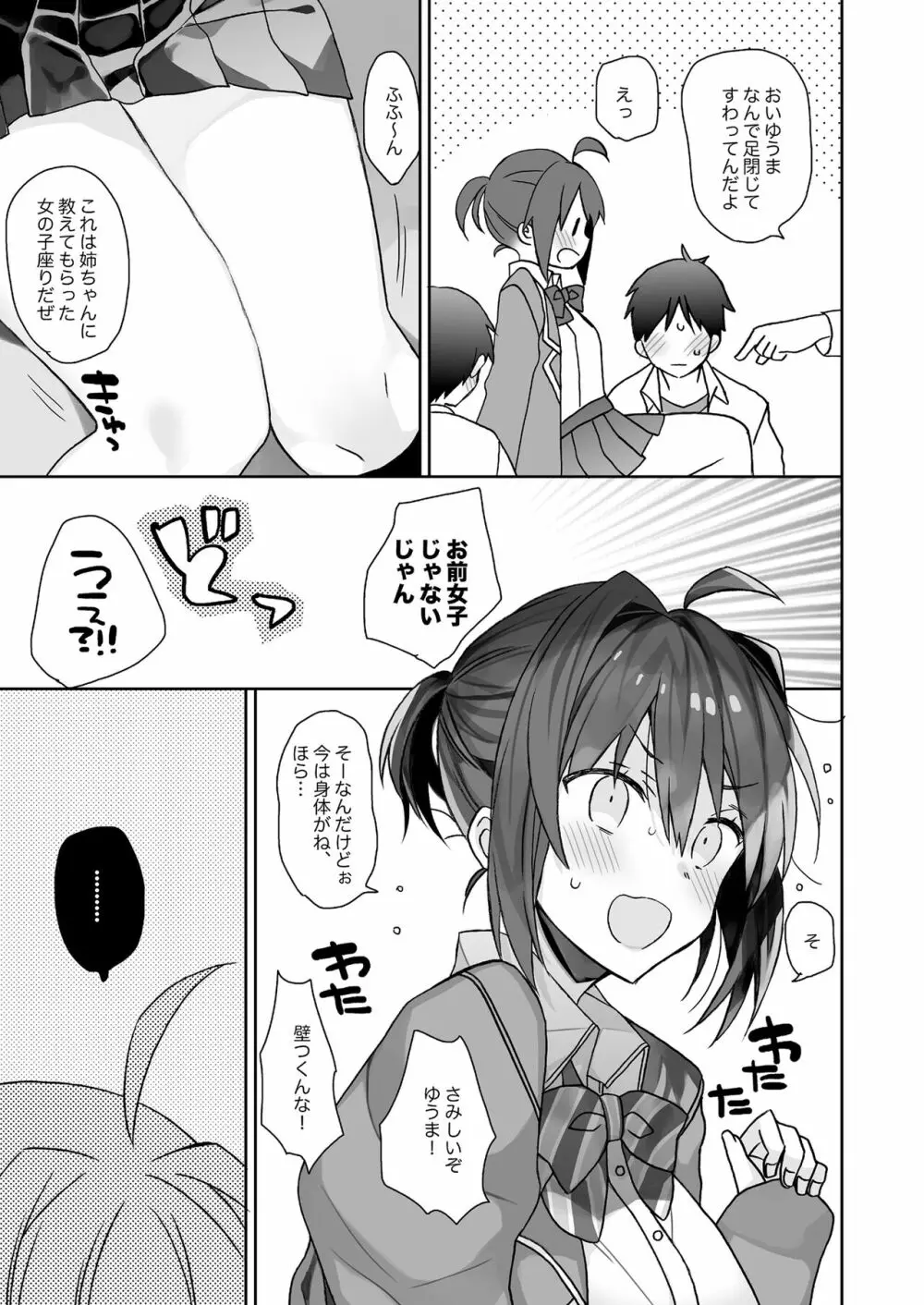 女体化した俺の爛れた生活総集編 - page116