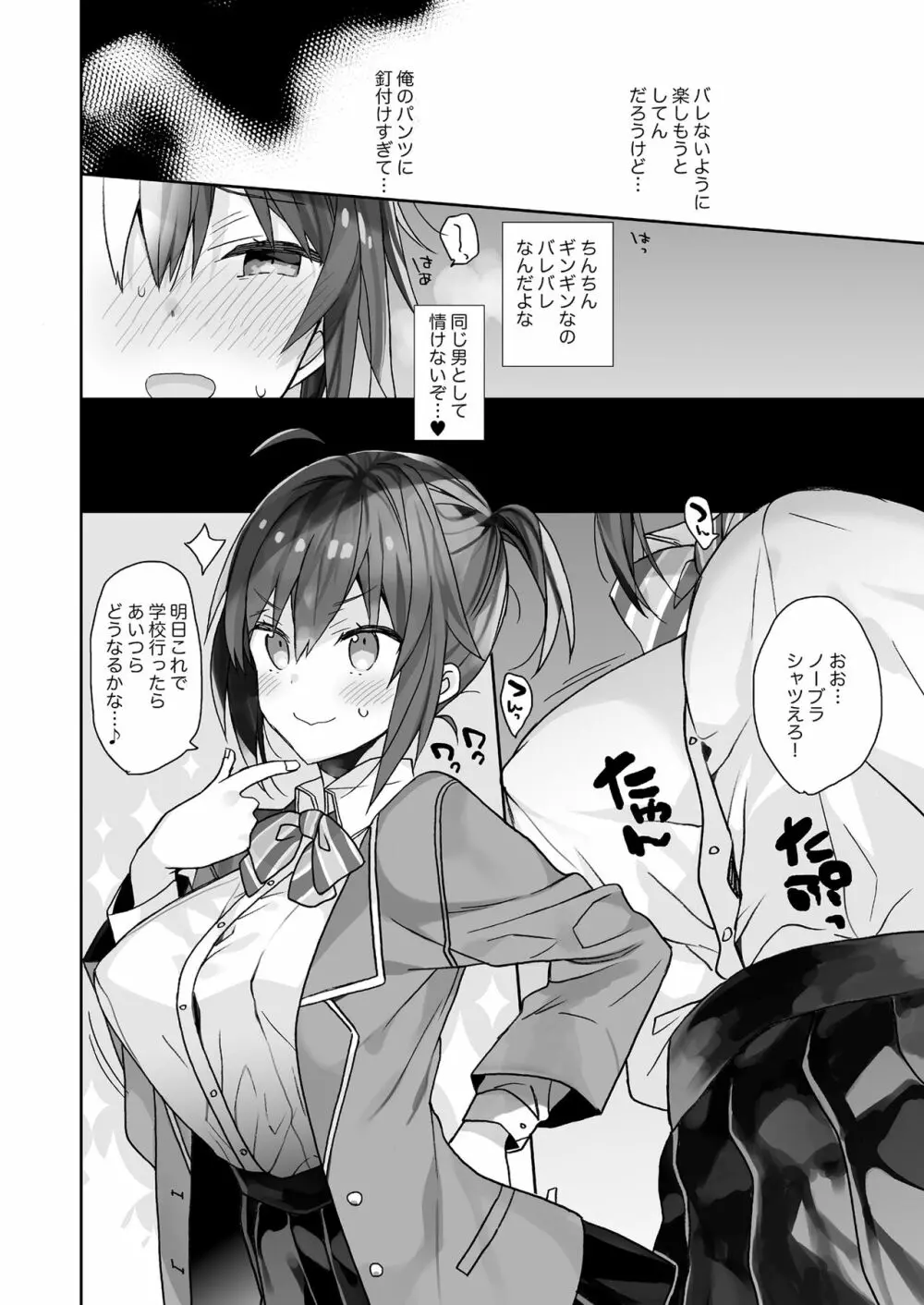 女体化した俺の爛れた生活総集編 - page119