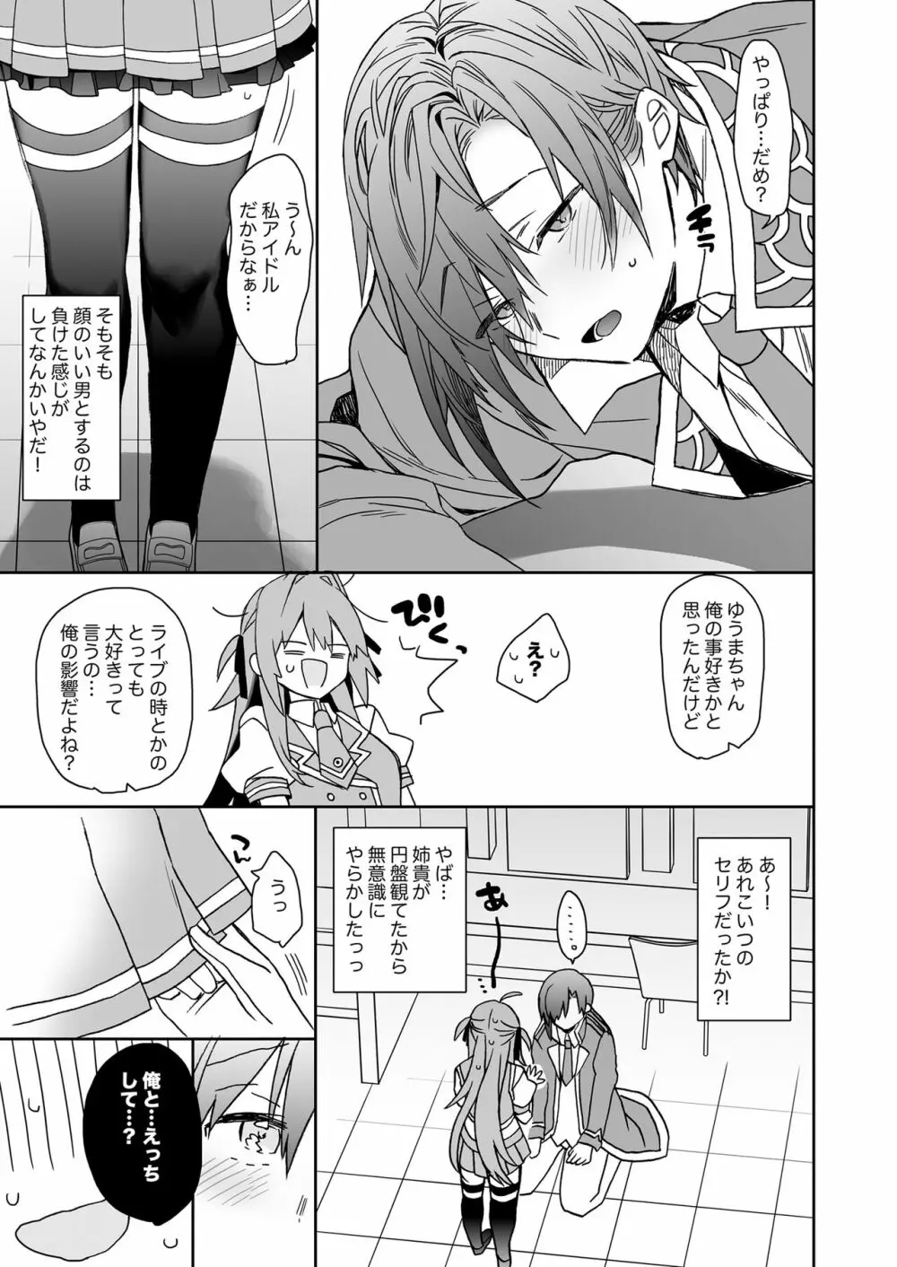 女体化した俺の爛れた生活総集編 - page128