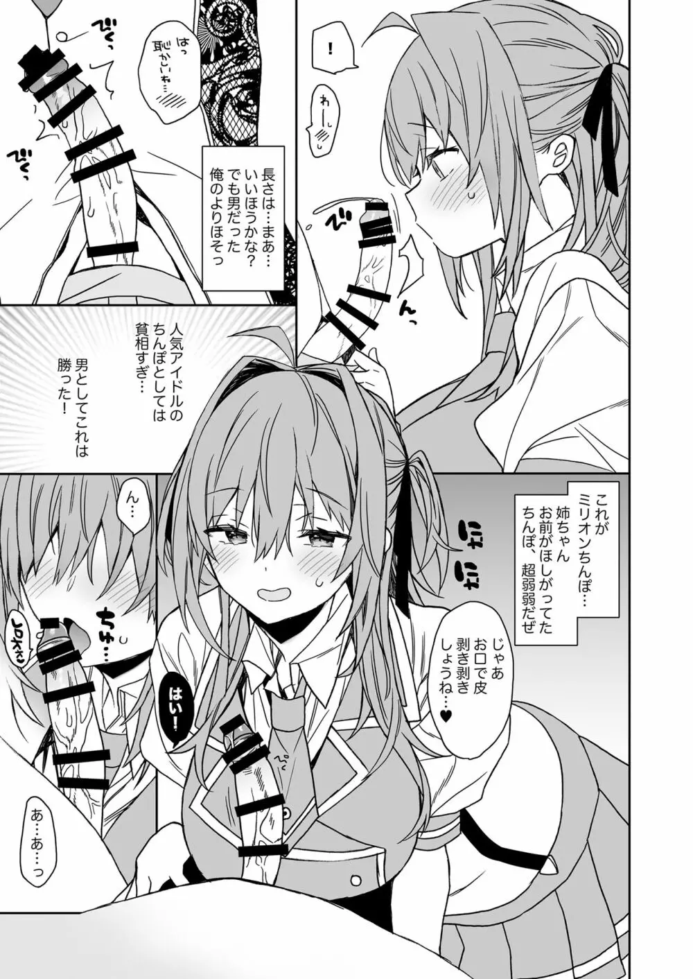 女体化した俺の爛れた生活総集編 - page130