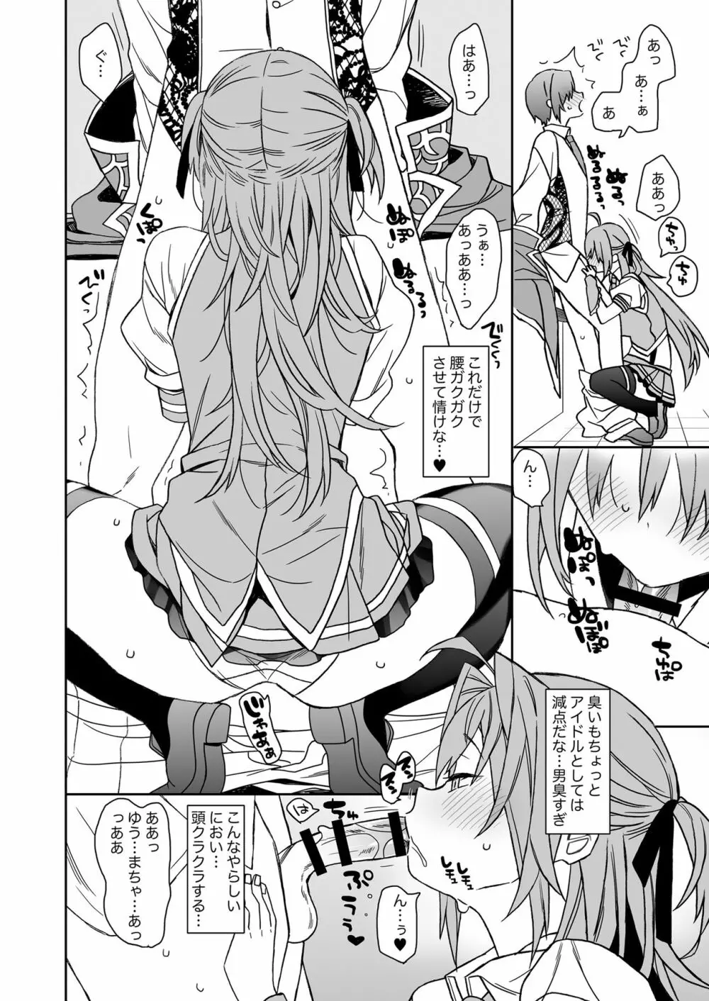 女体化した俺の爛れた生活総集編 - page131