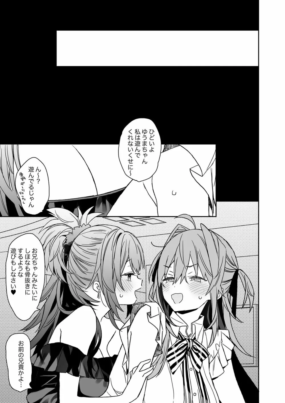 女体化した俺の爛れた生活総集編 - page136