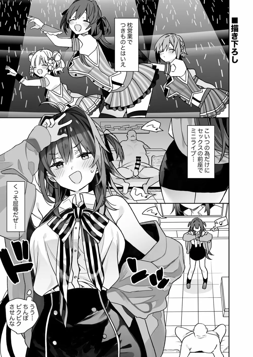 女体化した俺の爛れた生活総集編 - page138