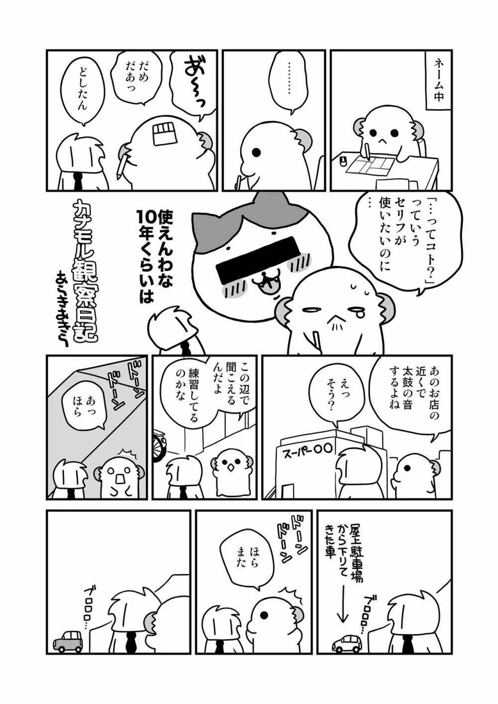 女体化した俺の爛れた生活総集編 - page160