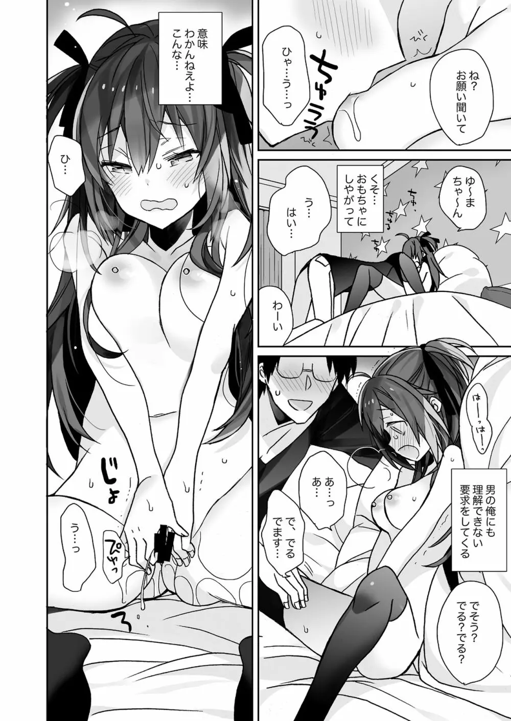 女体化した俺の爛れた生活総集編 - page17