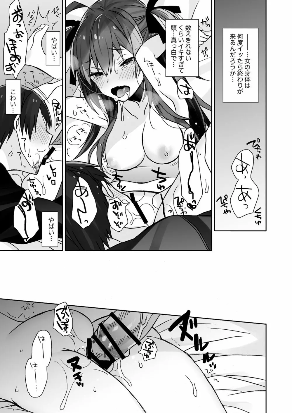 女体化した俺の爛れた生活総集編 - page20