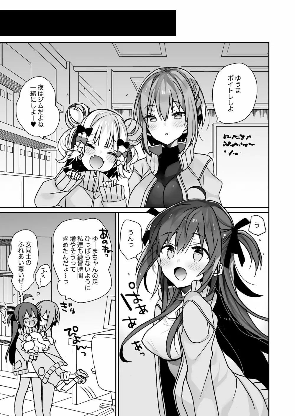 女体化した俺の爛れた生活総集編 - page24