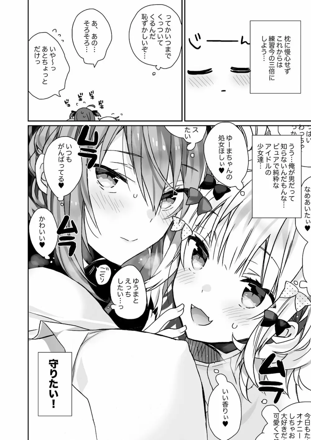 女体化した俺の爛れた生活総集編 - page25