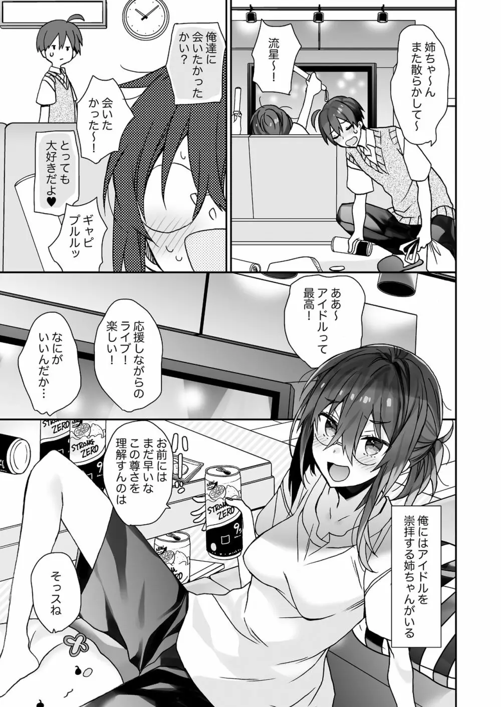 女体化した俺の爛れた生活総集編 - page28