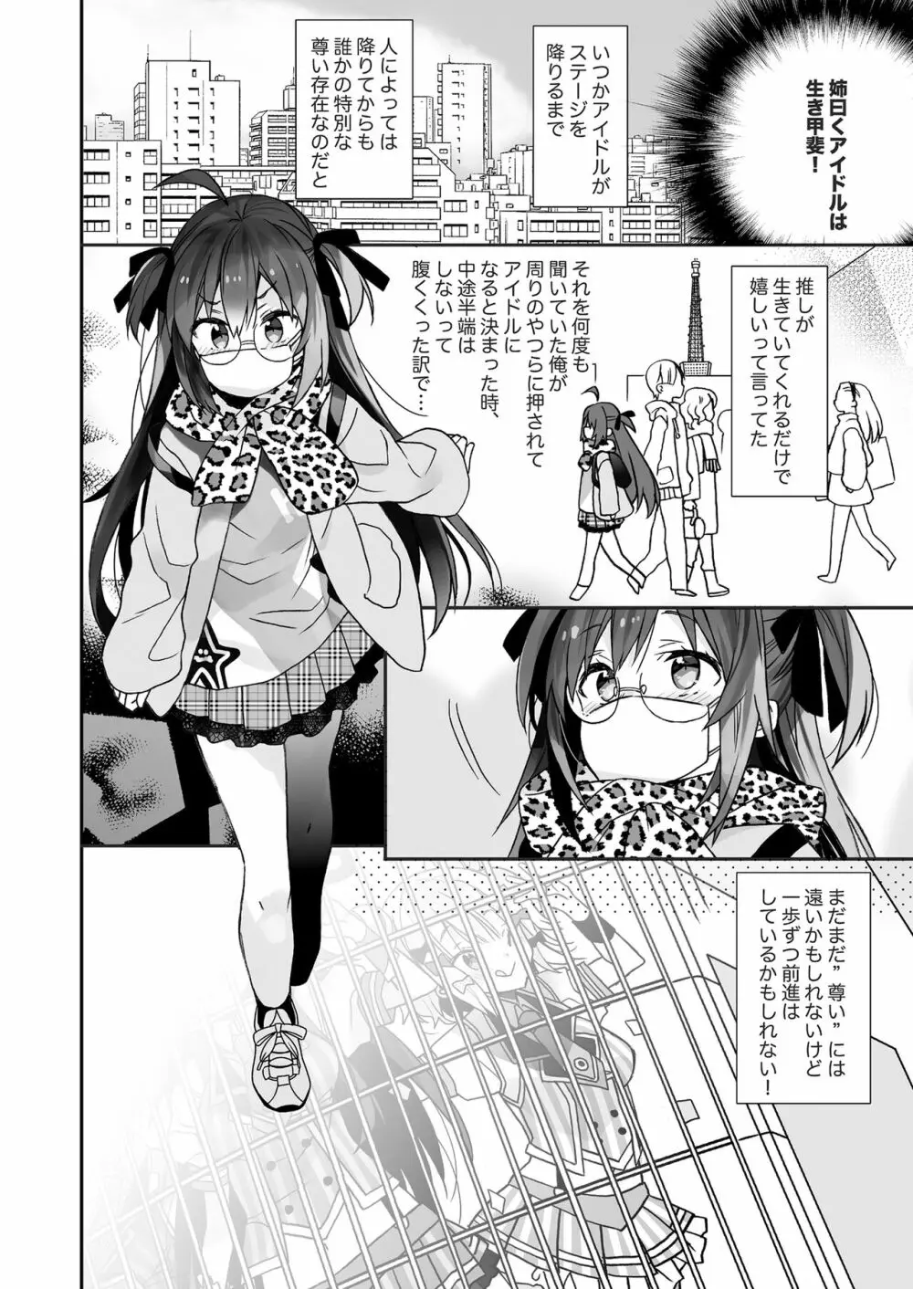 女体化した俺の爛れた生活総集編 - page29