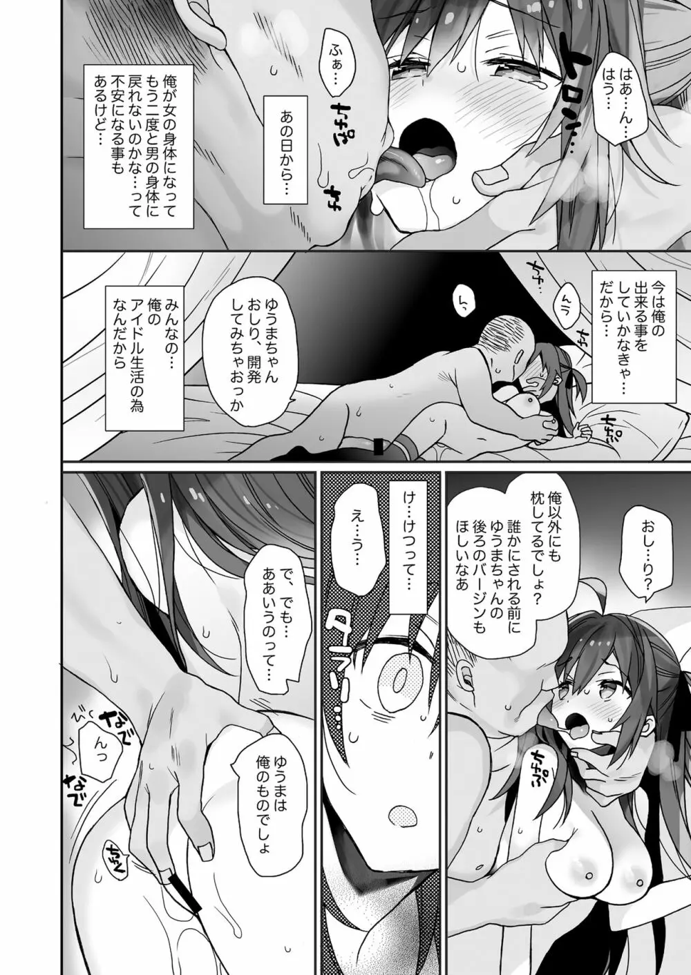 女体化した俺の爛れた生活総集編 - page33