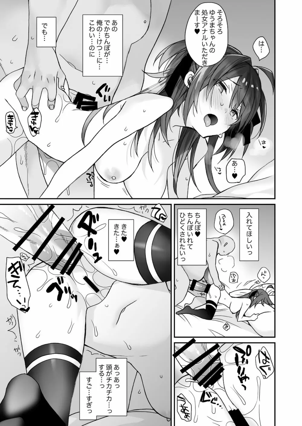 女体化した俺の爛れた生活総集編 - page38