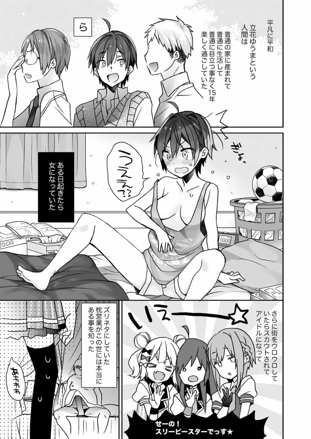 女体化した俺の爛れた生活総集編 - page4