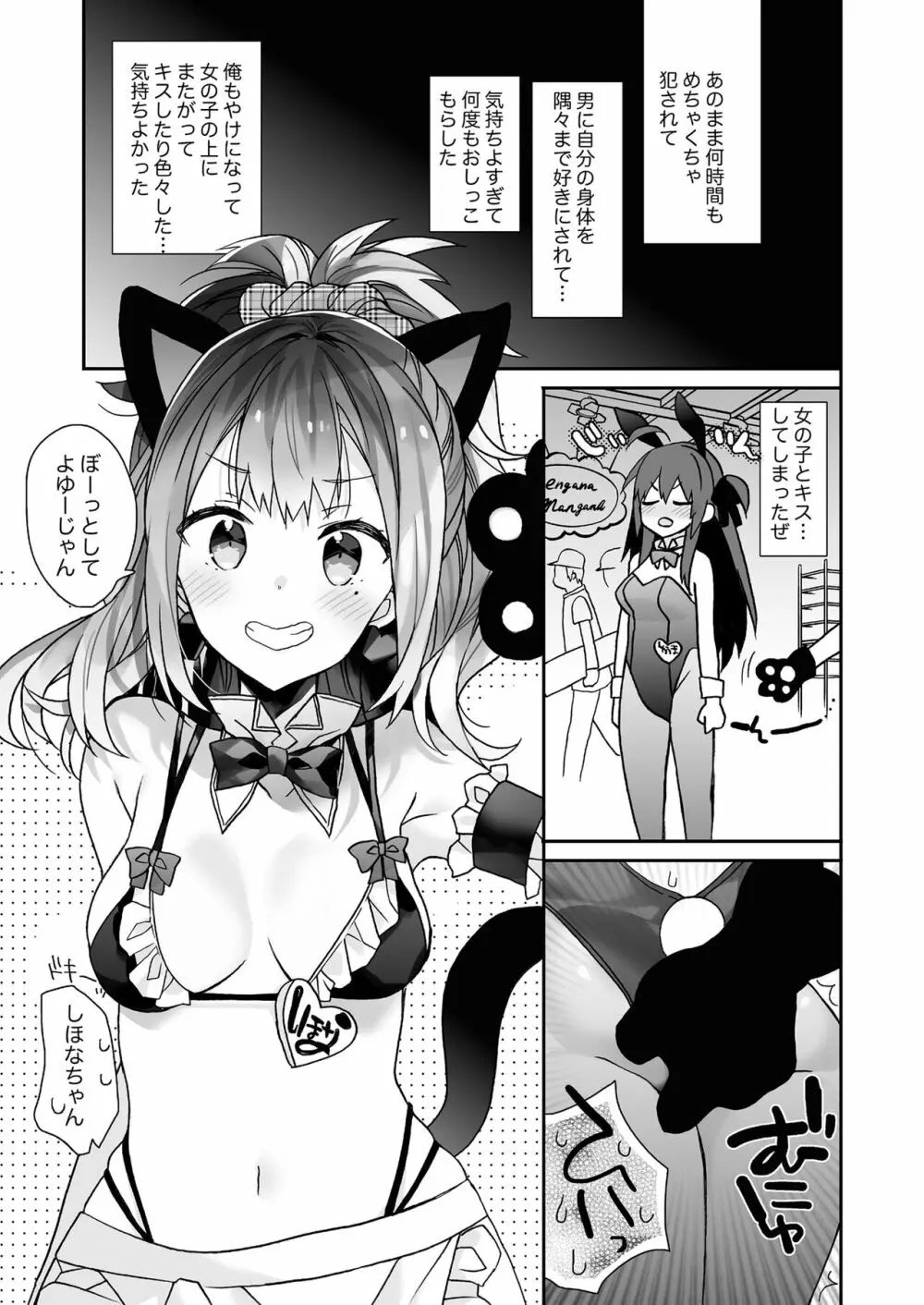 女体化した俺の爛れた生活総集編 - page48