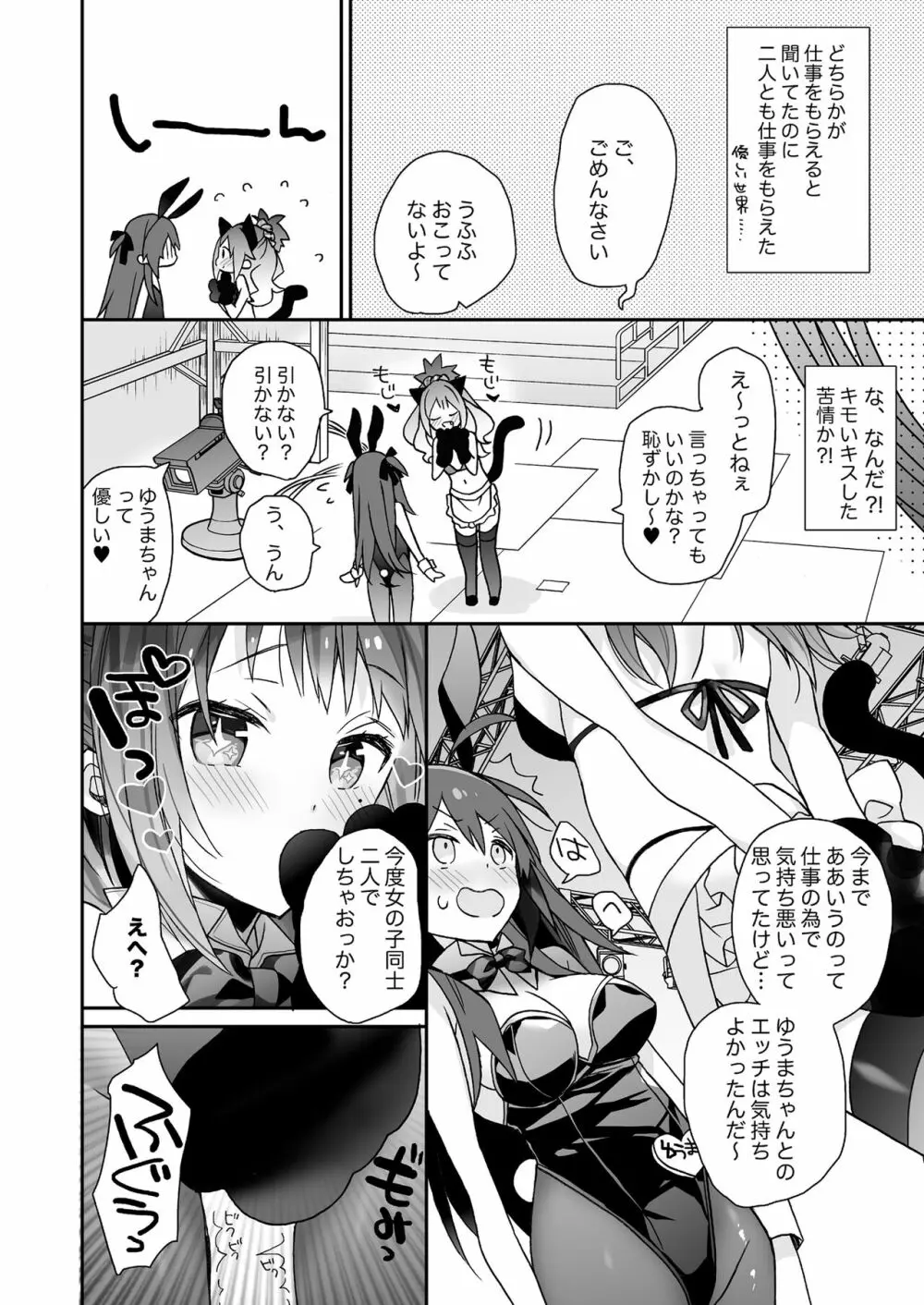 女体化した俺の爛れた生活総集編 - page49