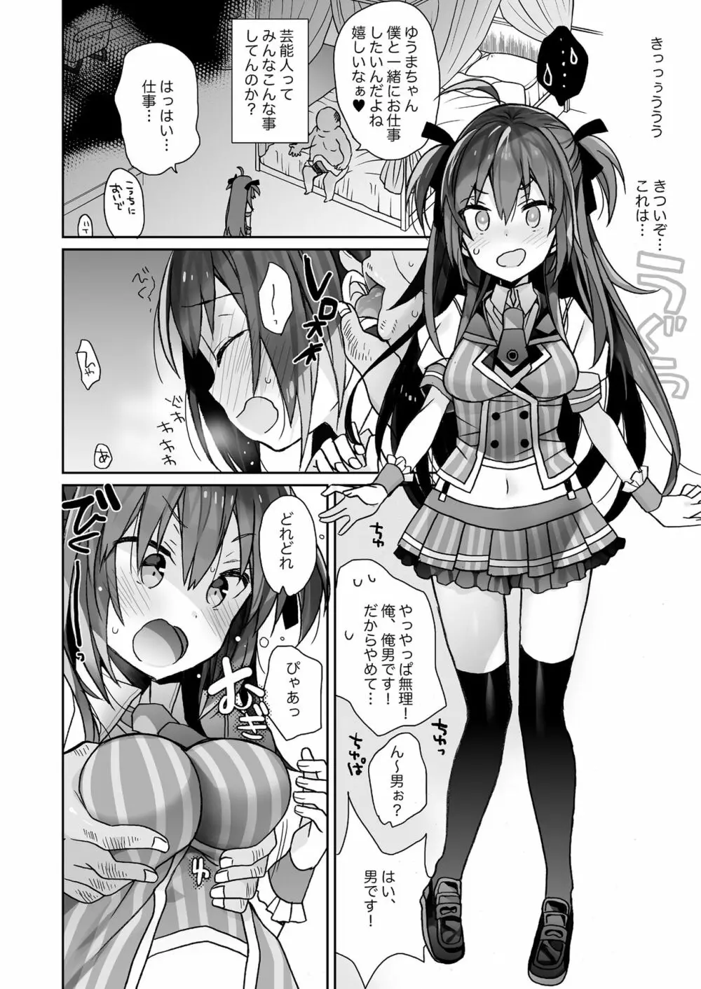 女体化した俺の爛れた生活総集編 - page5